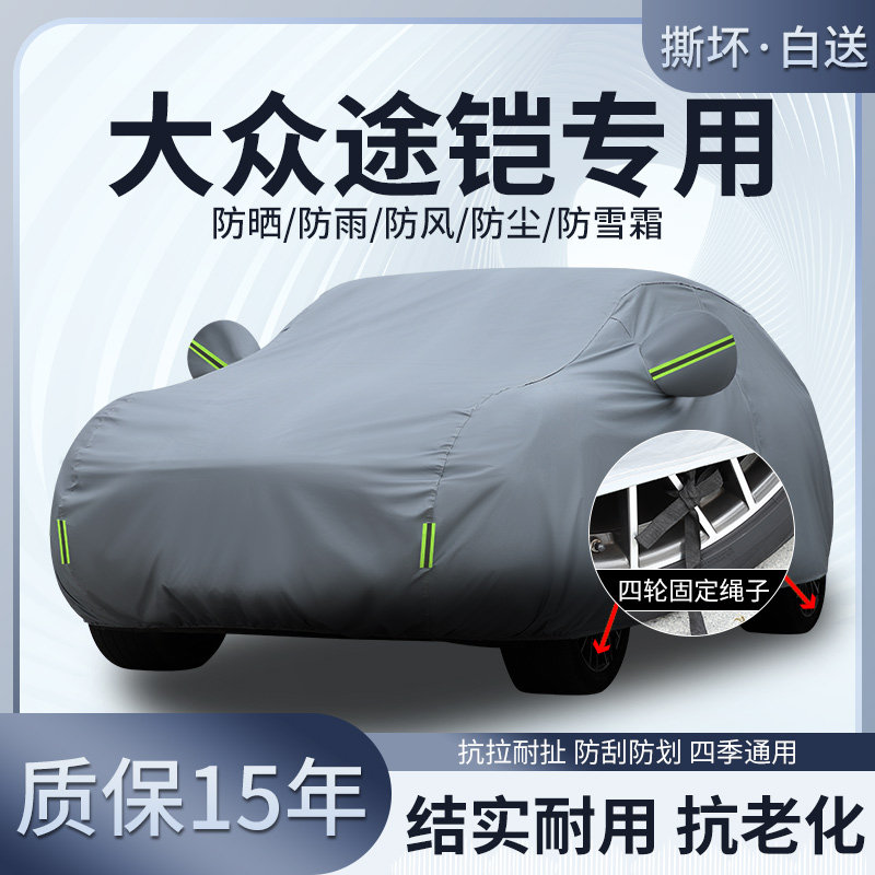 2023款大众途铠t-cross 280专用车衣车罩防晒隔热防雨加厚途凯SUV