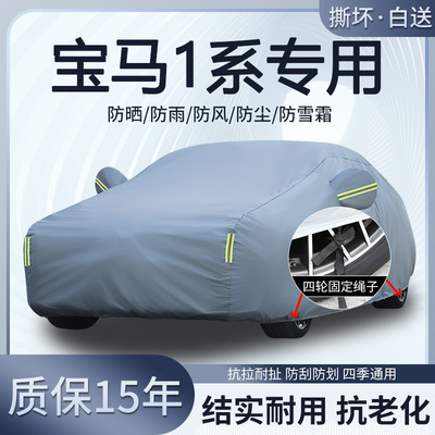 宝马1系118i 120i 125i专用车衣车罩防晒隔热防雨加厚遮阳车全罩