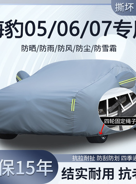 比亚迪海豹05 06 07 DM-i车衣车罩防晒防雨防雪加厚海豹06GT全罩