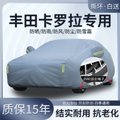 专用车衣车罩防晒隔热防雨加厚13老款 2026款 丰田卡罗拉双擎精英版