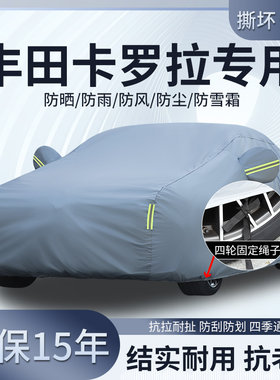 丰田全新卡罗拉车衣车罩防晒防雨