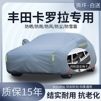 丰田全新卡罗拉车衣车罩防晒防雨