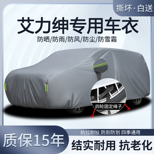 2026款本田艾力绅专用车衣车罩防晒隔热防雨加厚21/24款7 七座MPV