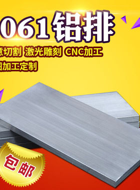 6061铝条铝板加工铝排扁条铝合金板材铝方棒可零切35810mm20mm*50