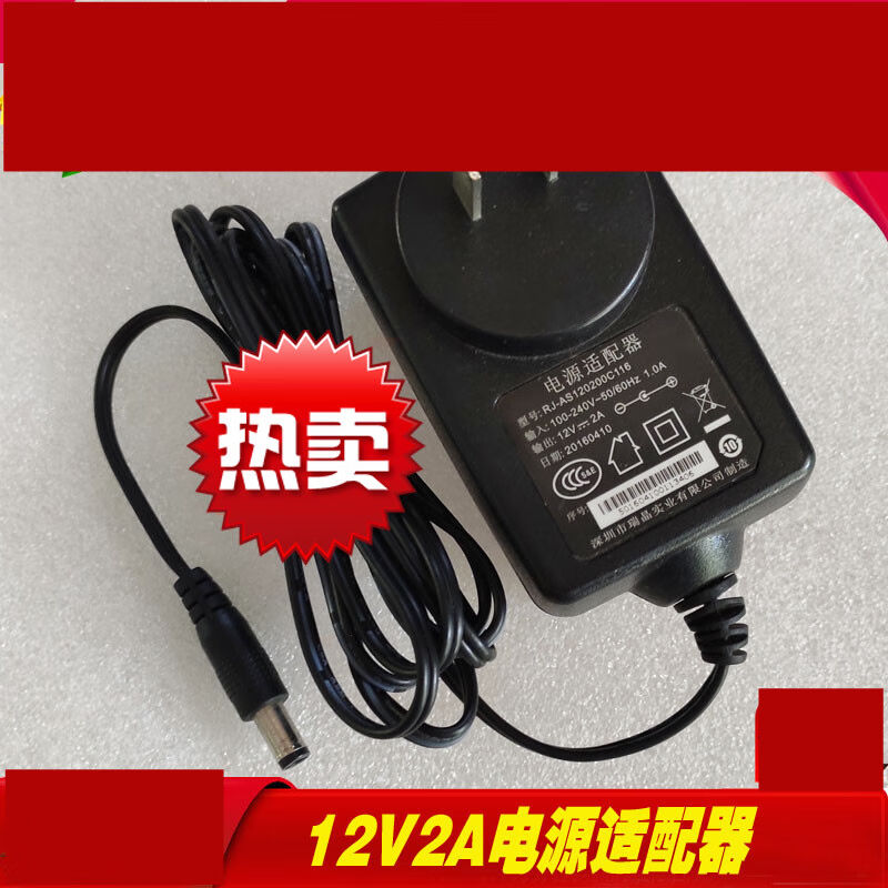 12V2A电源适配器RJ-AS10C116充电线24W变压器12V2000mA瑞晶12V2A