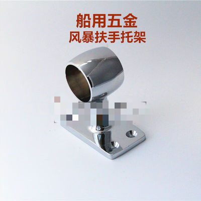 船用防浪风暴扶手托架铜镀铬PHY62016202封头内径32/38管62176201