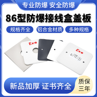 帶EX加厚防爆86盒蓋板不銹鋼86蓋板子可定制開孔穿線盒過線盒定制