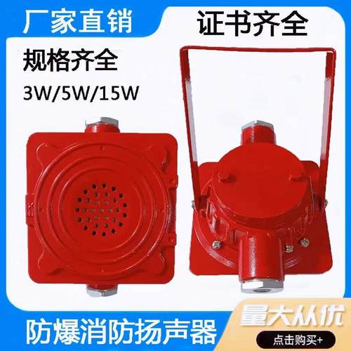 防爆扬声器消防广播喇叭3W5W10W