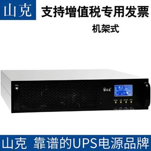 山克不间断UPS电源SR1K系列简介1KVA 800W视频会议设备小型服务器