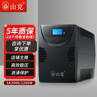 山克UPS电源后备式 1200W激光打印机 SK2000小型鱼缸增氧泵2000VA