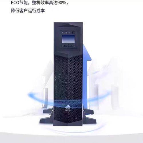 华为UPS不间断电源批发报价机房
