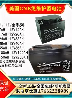 美国GNB蓄电池S12V/S312电力通讯170A285A370A500A尺寸及实际重量