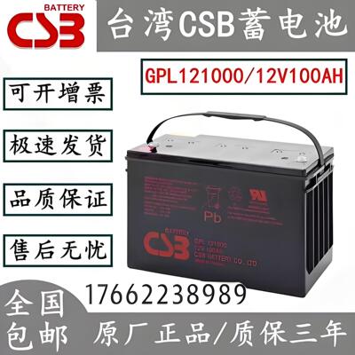 台湾CSB蓄电池12v100Ah机房通讯