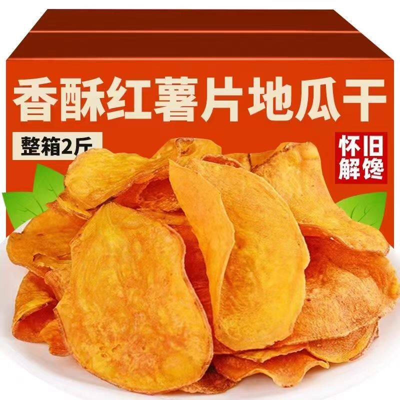 红薯片脆片孕妇解馋小零食0低脂肪低热量减餐吃的专用代餐地瓜干