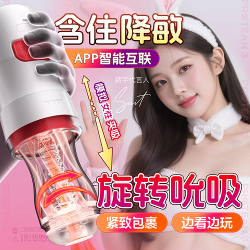 网易春风千面3飞机杯全自动旋转吮吸圣杯精灵电动男用自慰器玩具