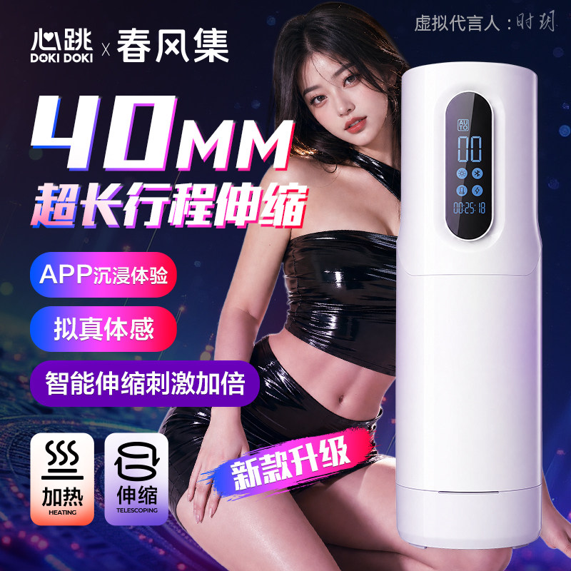 春风集精灵黑洞2pro全自动飞机杯电动伸缩加热男用智能互动心跳