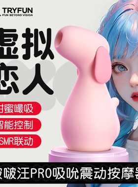 网易春风啵啵汪Pro自慰器女用跳蛋私处吮吸阴蒂震动情趣高潮神器