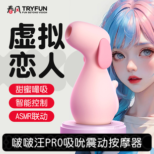 网易春风啵啵汪Pro自慰器女用跳蛋私处吮吸阴蒂震动情趣高潮神器