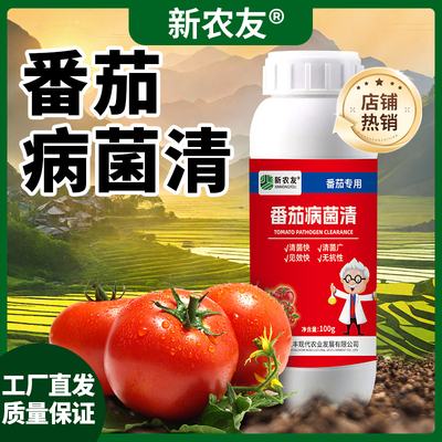 番茄病菌清万病清正品原液杀菌剂防病害瓜果蔬菜大田作物农用通用