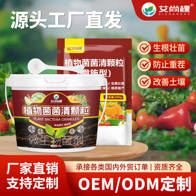 花肥艾尚棵植物菌菌清颗粒家用园艺通用微生物菌剂富贵竹肥料