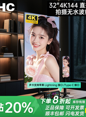 KHC 32英寸4k144Hz直播显示器录播无水波纹防摩尔纹高清电脑竖屏