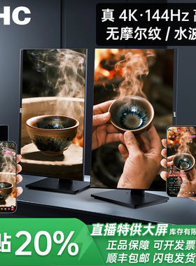 KHC 27英寸4K144HZ高刷显示器 拍摄无水波防纹摩尔纹无人怼屏直播