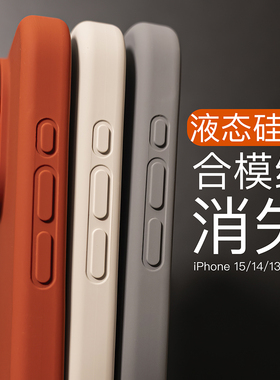 沛鱼iPhone15promax手机壳适用苹果15液态硅胶iPhone14pro防摔磁吸套13新年Max砖红色12秋冬美拉德磨砂全包