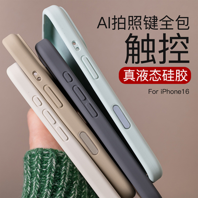 苹果16系列拍照键全包触控真液态