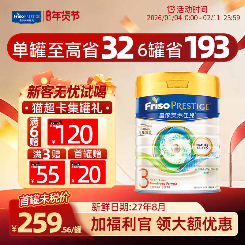 【官方正品】皇家美素佳儿港版3阶段三段婴儿进口奶粉800g