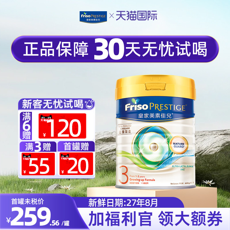 【官方正品】皇家美素佳儿港版3阶段三段婴儿进口奶粉800g