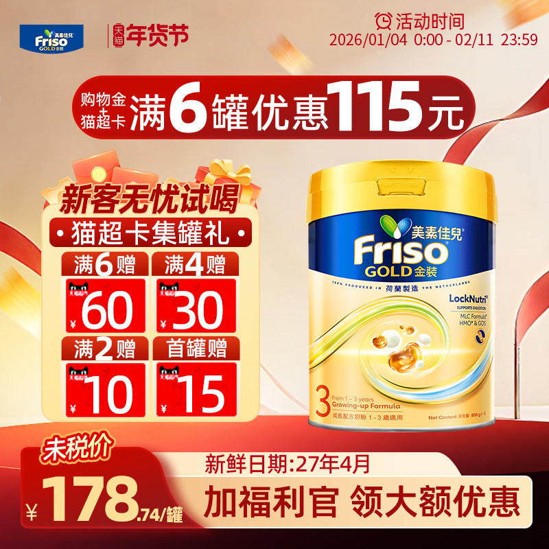 【官方正品】美素佳儿港版金装3阶段三段婴儿奶粉进口800g