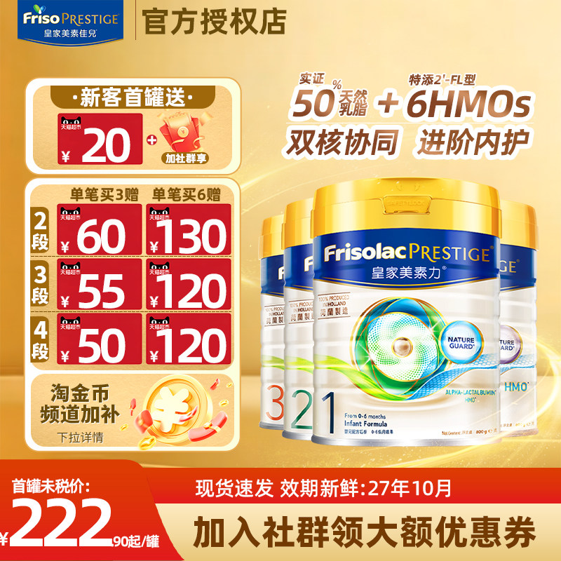 【官方正品】皇家美素佳儿港版1/2/3/4全段婴幼儿进口牛奶粉800g