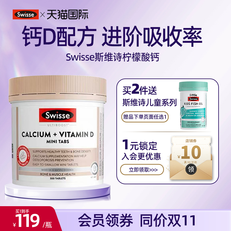 swisse斯维诗钙片中老年人正品