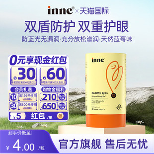 inne蓝光盾儿童专利叶黄素婴幼儿护眼蓝莓软糖视力效期26年7月