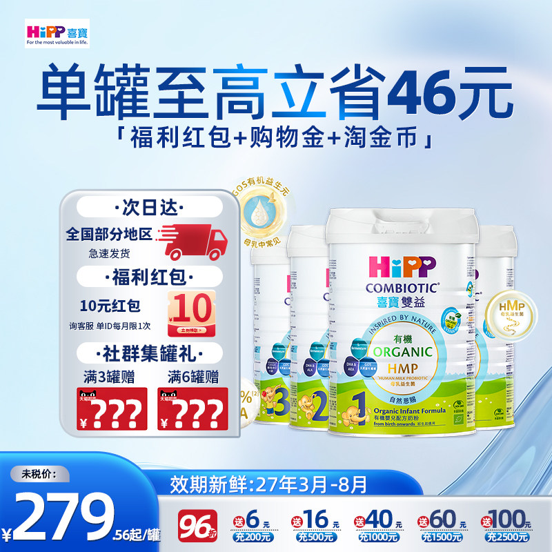 【淘金币大额抵】德国HIPP喜宝港版有机1/2/3/4段婴幼儿奶粉800g