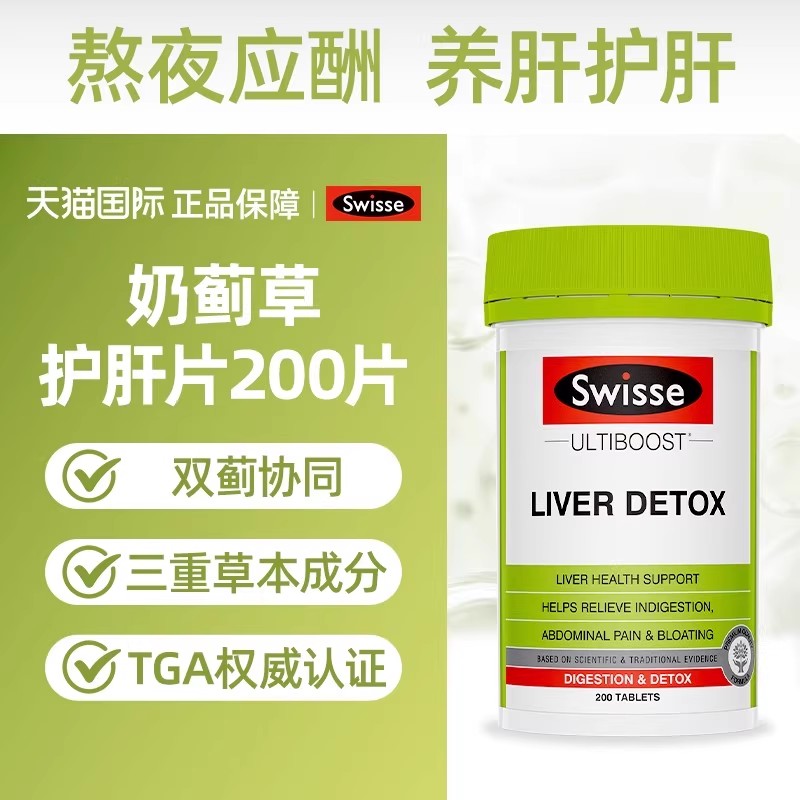 【旗舰店】SWISSE奶蓟草护肝片