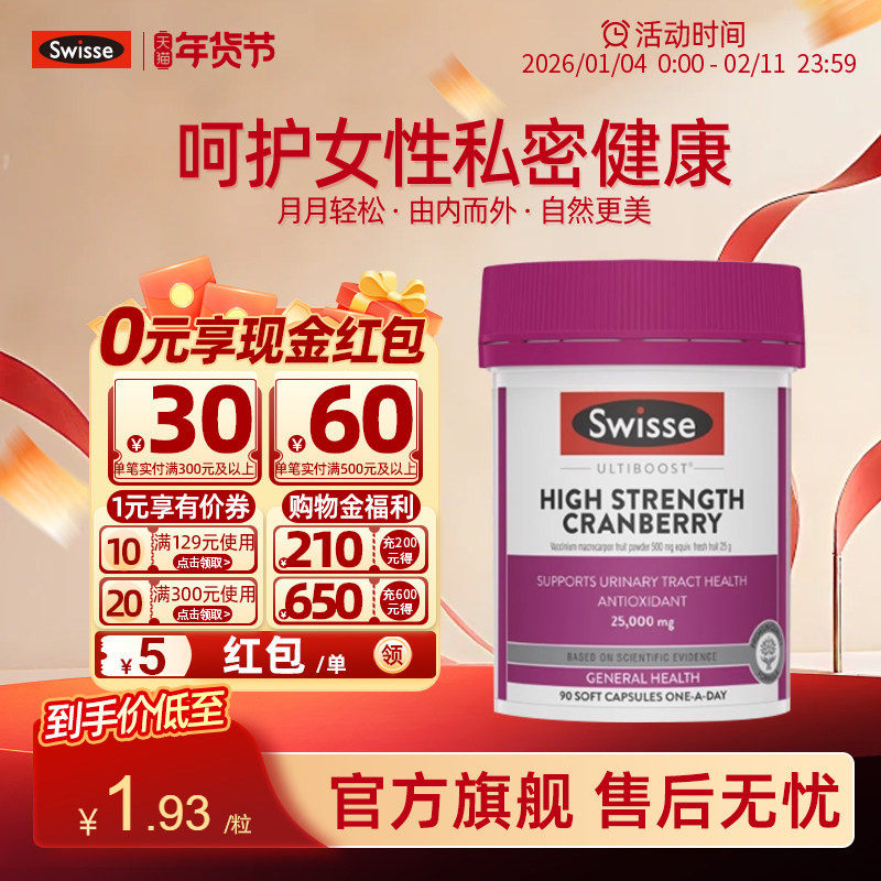 Swisse澳洲进口蔓越莓胶囊女性卵巢保养调理保健品呵护私处益生菌