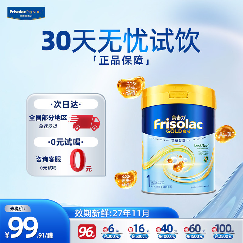 【旗舰店】美素佳儿港版金装1段一段婴幼儿牛奶粉进口400g小罐装