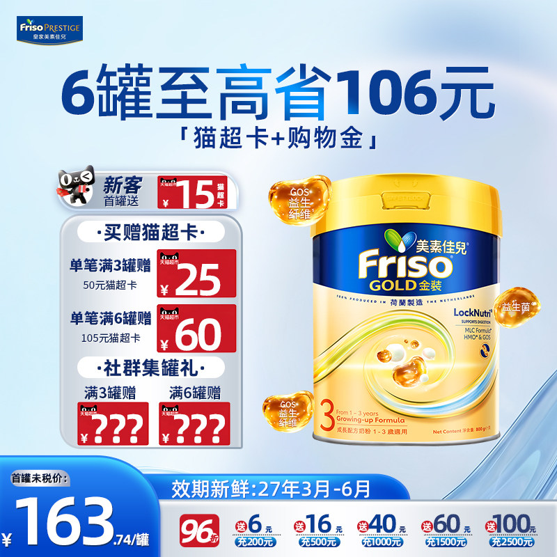 【旗舰店】美素佳儿港版金装3阶段三段婴儿奶粉进口800g