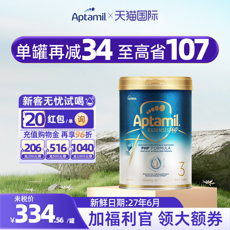 爱他美港版亲熠婴儿水解奶粉奇迹白罐3段适度水解进口三段1-3岁