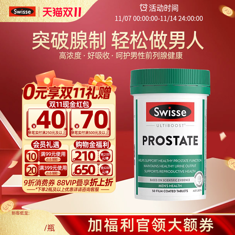 Swisse番茄红素叶酸男士备孕