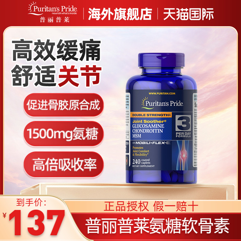 氨糖软骨素美国原装进口维骨力