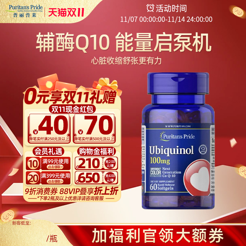 普丽普莱官方旗舰店辅酶q10还原型卵泡调理备孕美国原装进口60粒