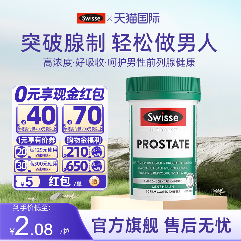 Swisse番茄红素叶酸男士备孕