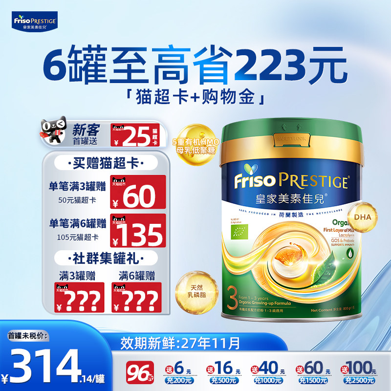 【旗舰店】皇家美素佳儿有机港版3段3岁以上婴儿大牌进口奶粉800g