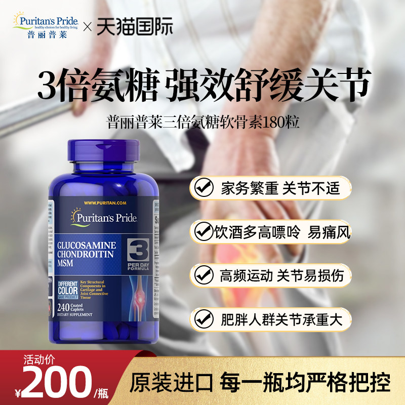 氨糖软骨素美国原装进口