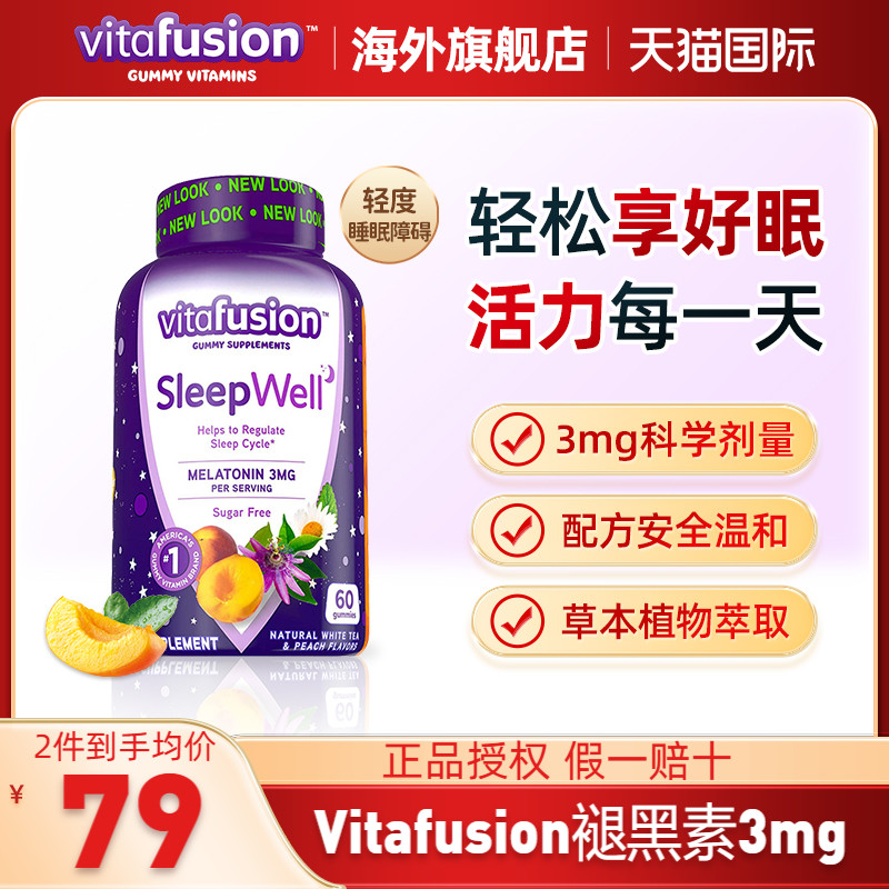 vitafusion褪黑素sleepwell软糖