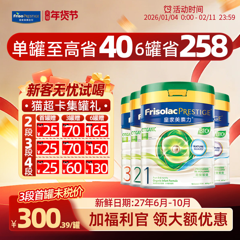 【官方正品】皇家美素佳儿港版有机全阶婴幼儿1/2/3/4段奶粉800g