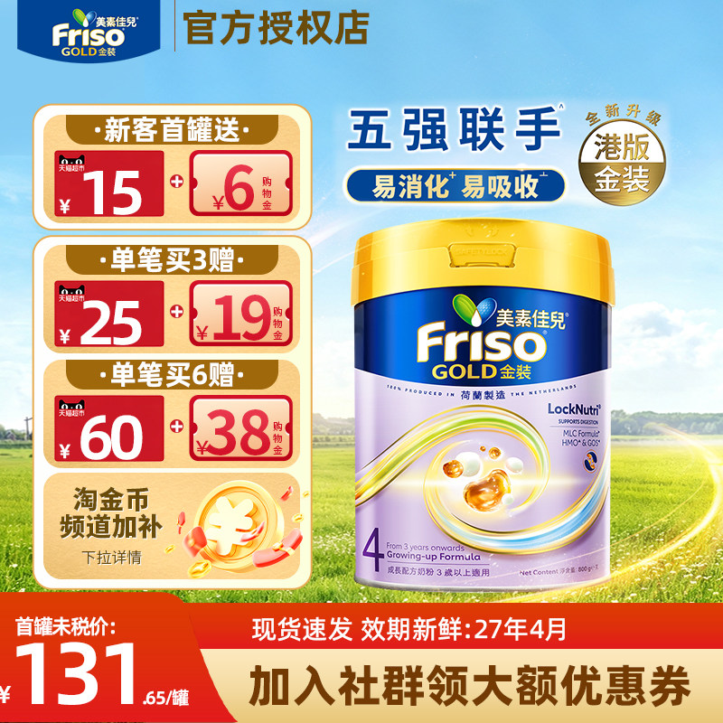 【旗舰店】美素佳儿港版金装4阶段四段婴儿奶粉进口800g