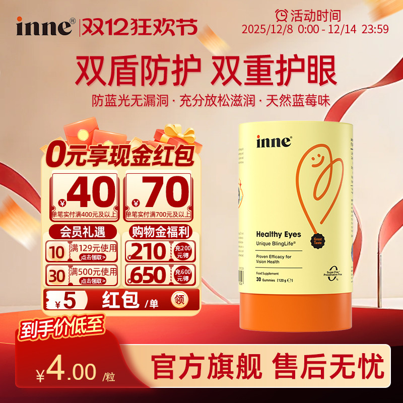 inne蓝光盾儿童专利叶黄素婴幼儿护眼蓝莓软糖视力效期26年7月